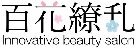 セラピスト一覧 / Innovative beauty salon 百花繚乱